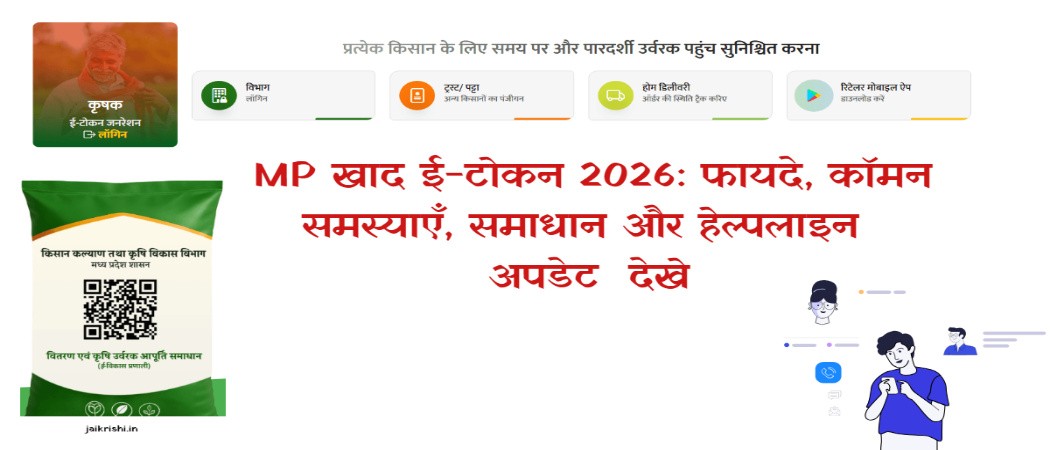 e-token-mp-helpline-number