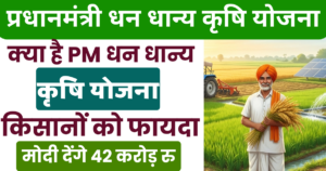 pm dhan dhaanya krishi yojana