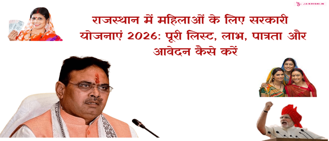 महिलाओं के लिए सरकारी योजनाएं राजस्थान में